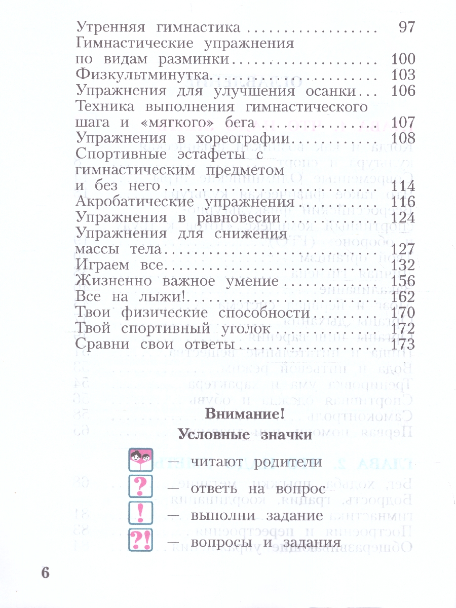 Обложка книги Физическая культура 1-4 классы. Учебное пособие. ФГОС, Автор Лях В. И., издательство Просвещение | купить в книжном магазине Рослит