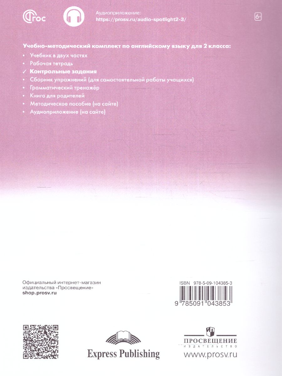 Обложка книги Английский в фокусе Контрольные задания 2 класс (ФП2022), Автор Быкова Н.И. Дули Д. Поспелова М.Д., издательство Просвещение | купить в книжном магазине Рослит