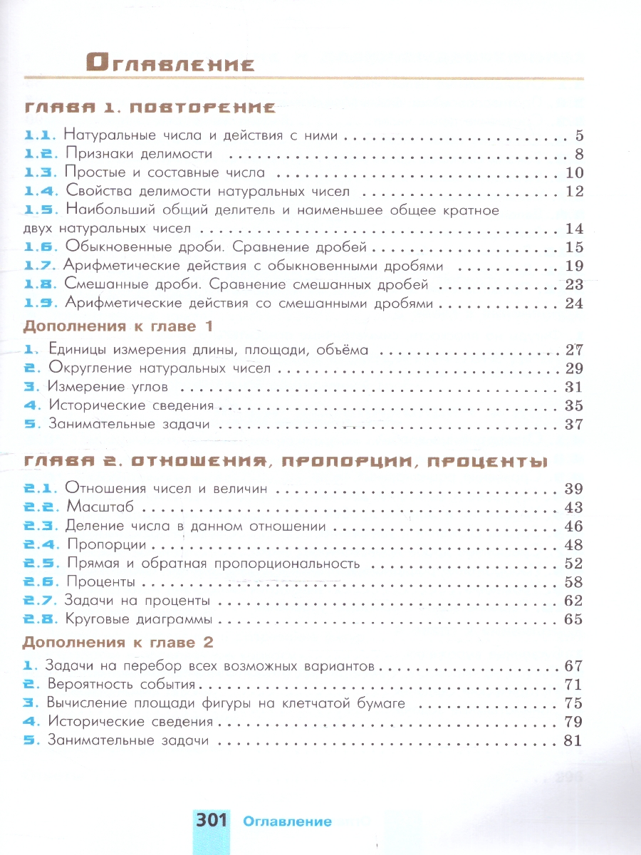 Обложка книги Математика 6 класс, Автор Никольский С.М. Потапов М.К. Решетников Н.Н., издательство Просвещение | купить в книжном магазине Рослит
