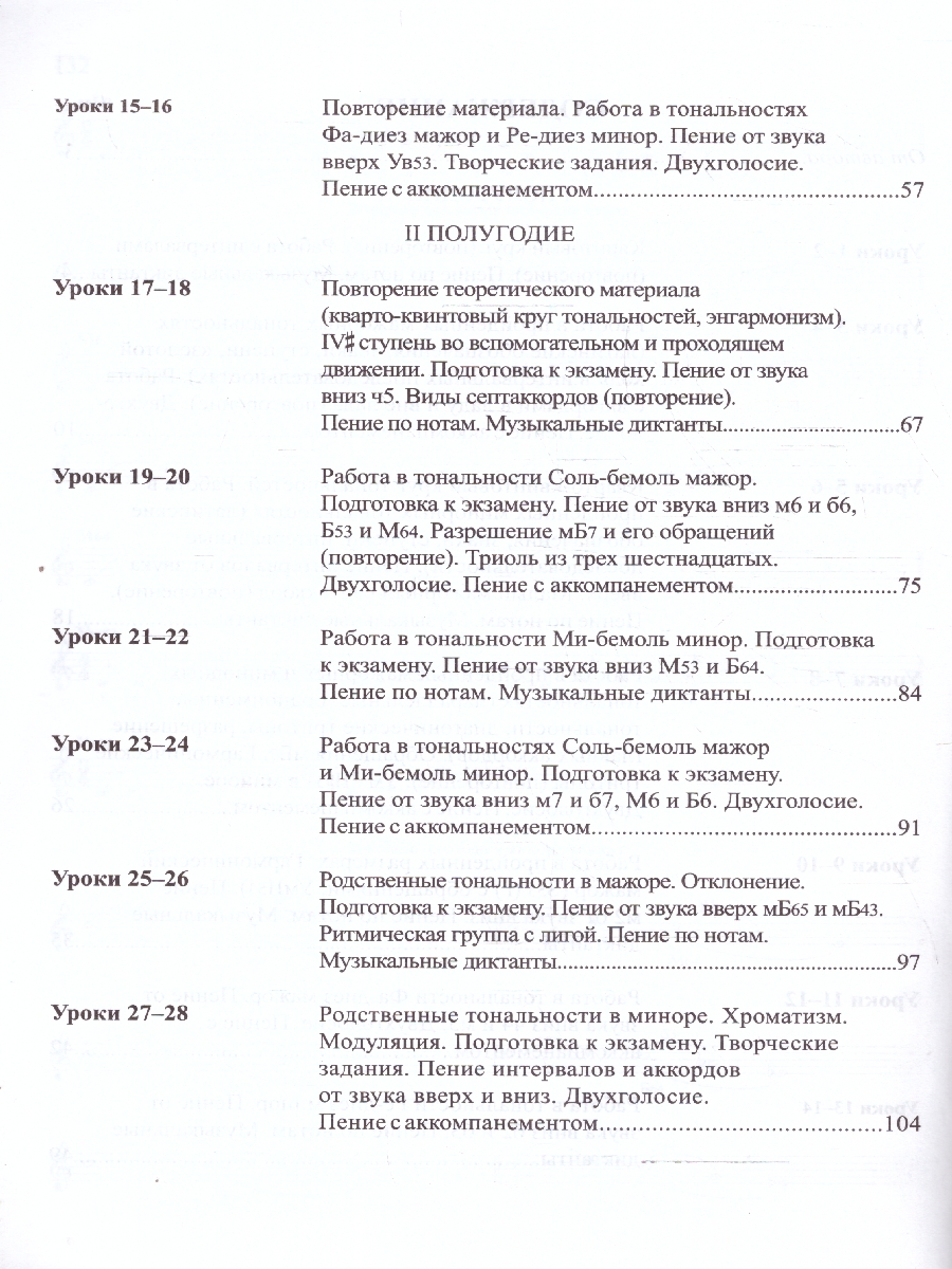 Обложка книги Сольфеджио. Smart-пособие  с мультимедийным приложением 6 класс ДМШ, Автор Фролова Ю. В., издательство Феникс ТД                                          | купить в книжном магазине Рослит