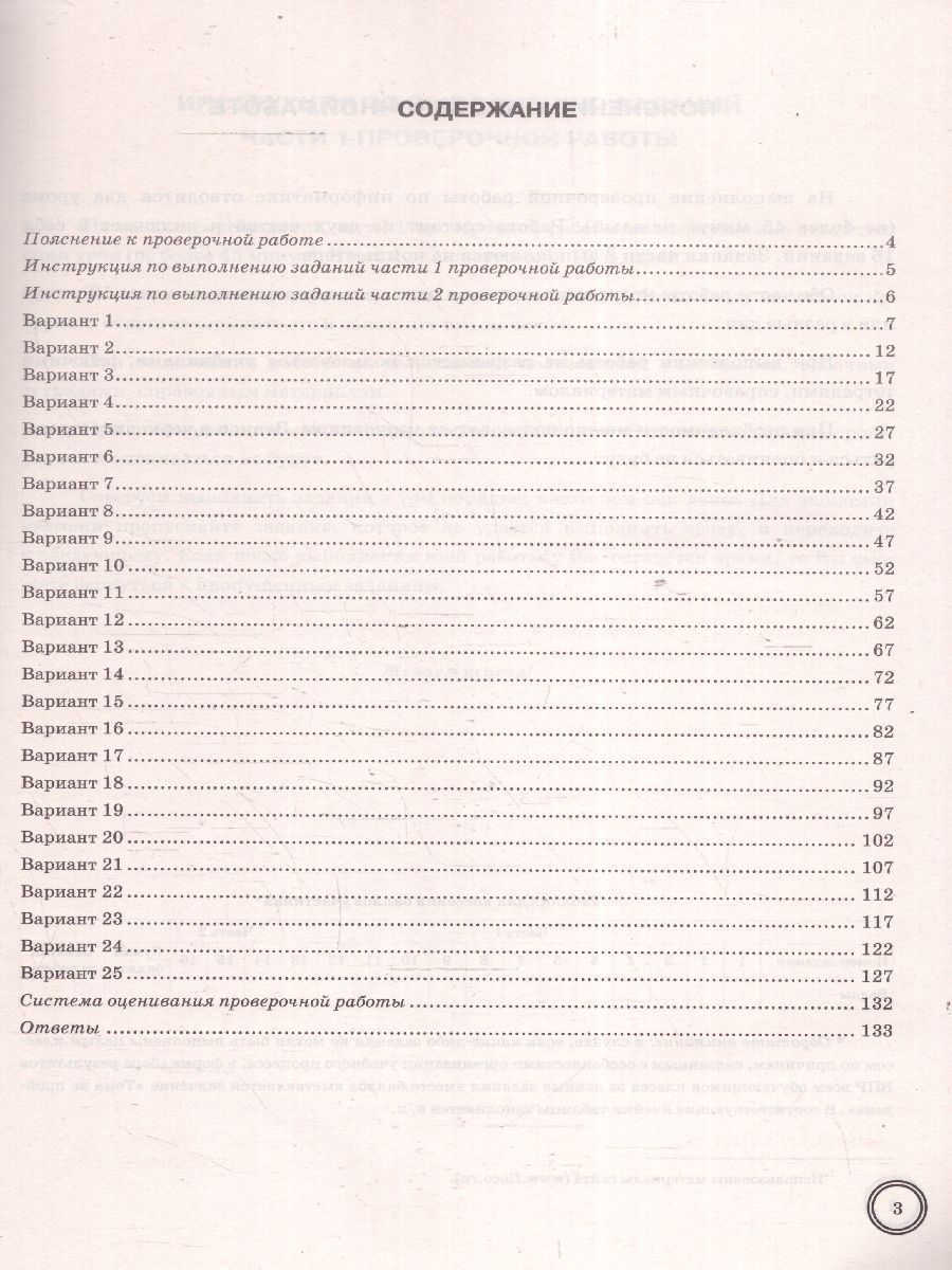 Обложка книги ВПР Информатика 7 класс. 25 вариантов.ФИОКО СТАТГРАД ТЗ ФГОС, Автор Путимцева Ю. С. Козлова А.П., издательство Экзамен | купить в книжном магазине Рослит