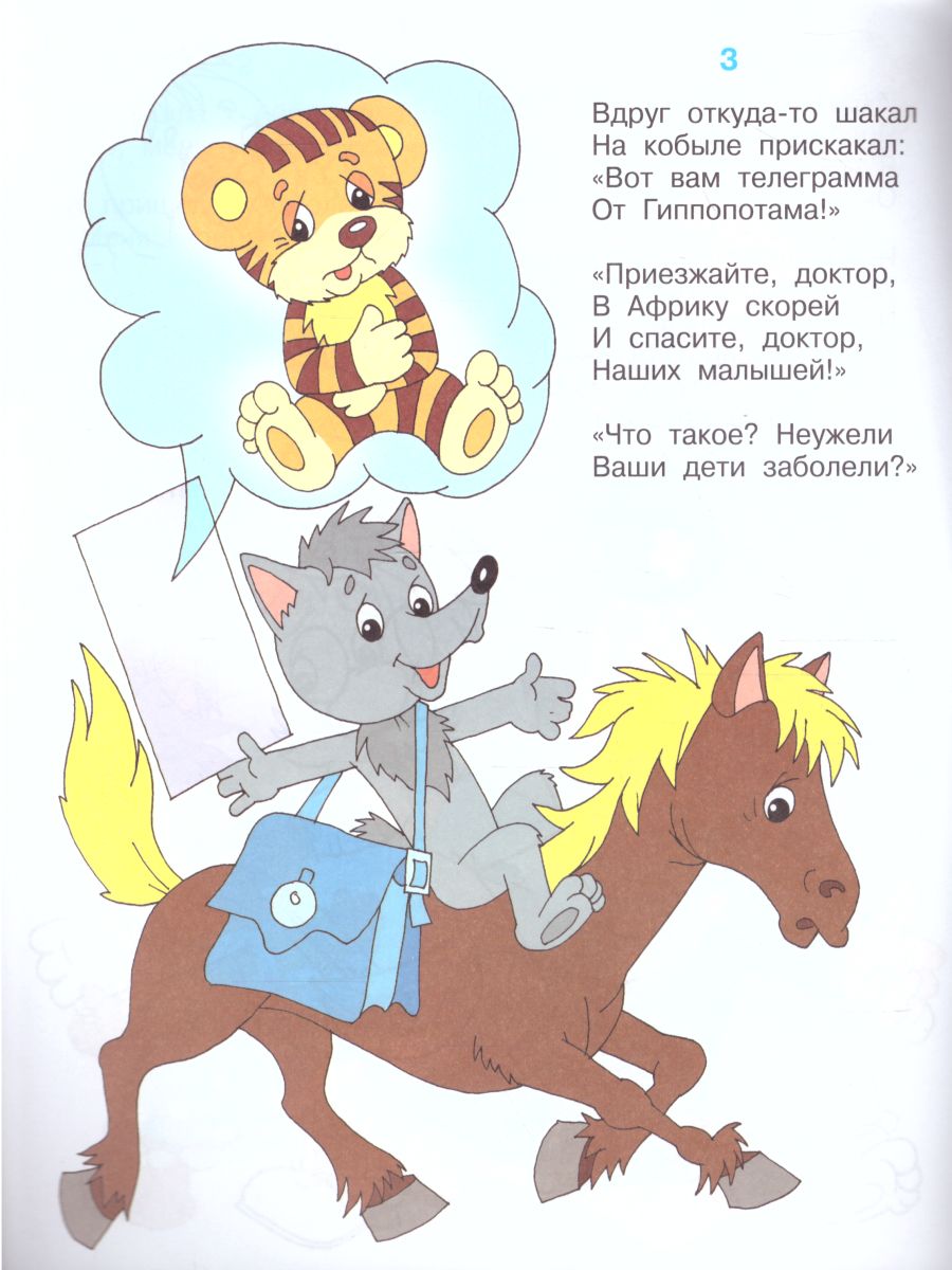 Обложка Айболит. Книжка с раскраской, издательство Самовар | купить в книжном магазине Рослит