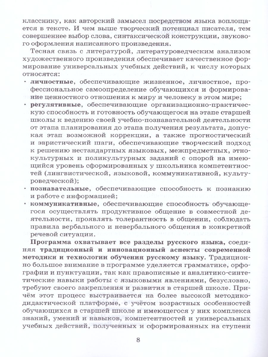 Обложка книги Русский язык 10-11 класс. Базовый уровень. Программа курса, Автор Гольцова Н.Г., издательство Русское слово | купить в книжном магазине Рослит