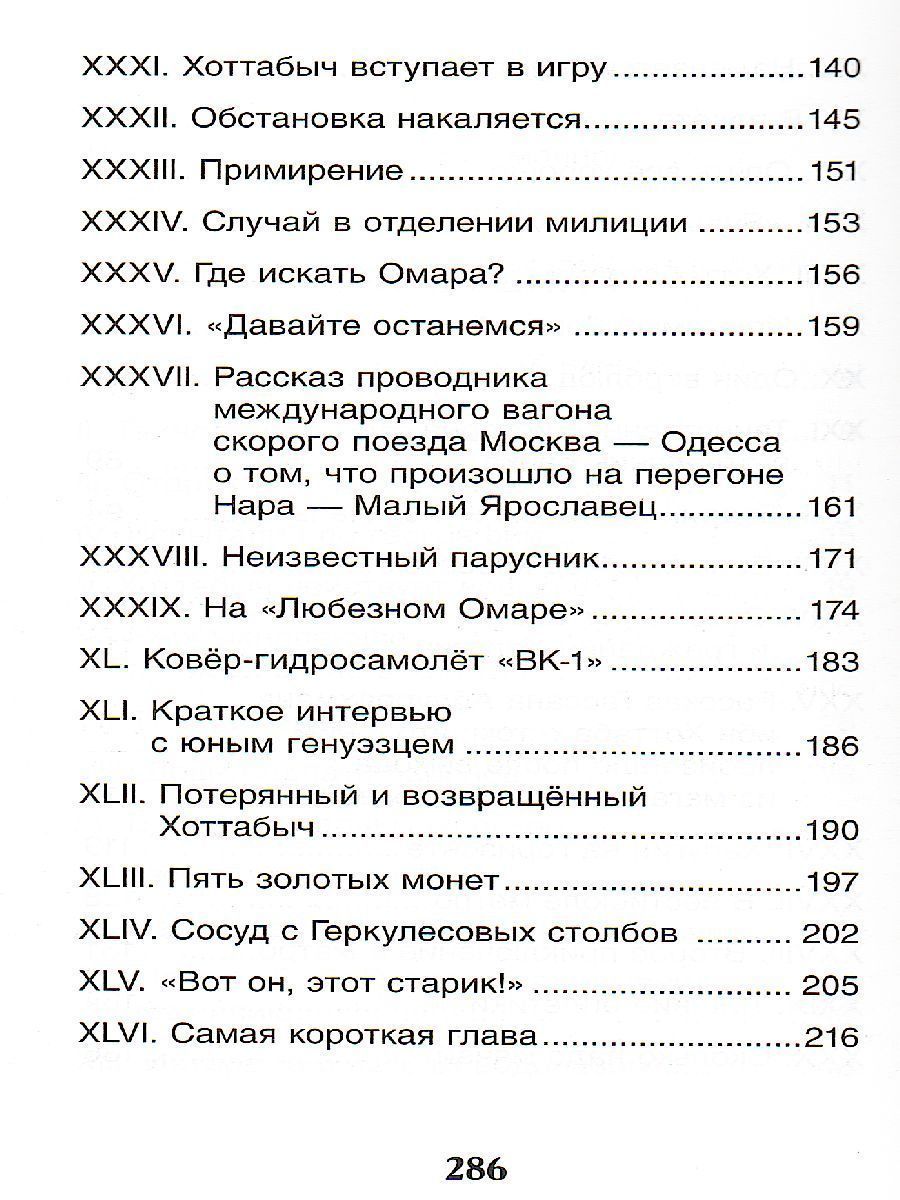 Обложка Старик Хоттабыч, издательство РОСМЭН | купить в книжном магазине Рослит