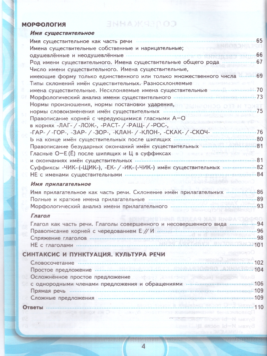 Обложка книги Русский язык 5 класс.  Рабочая тетрадь. ФГОС, Автор Вовк С.М., издательство Экзамен | купить в книжном магазине Рослит