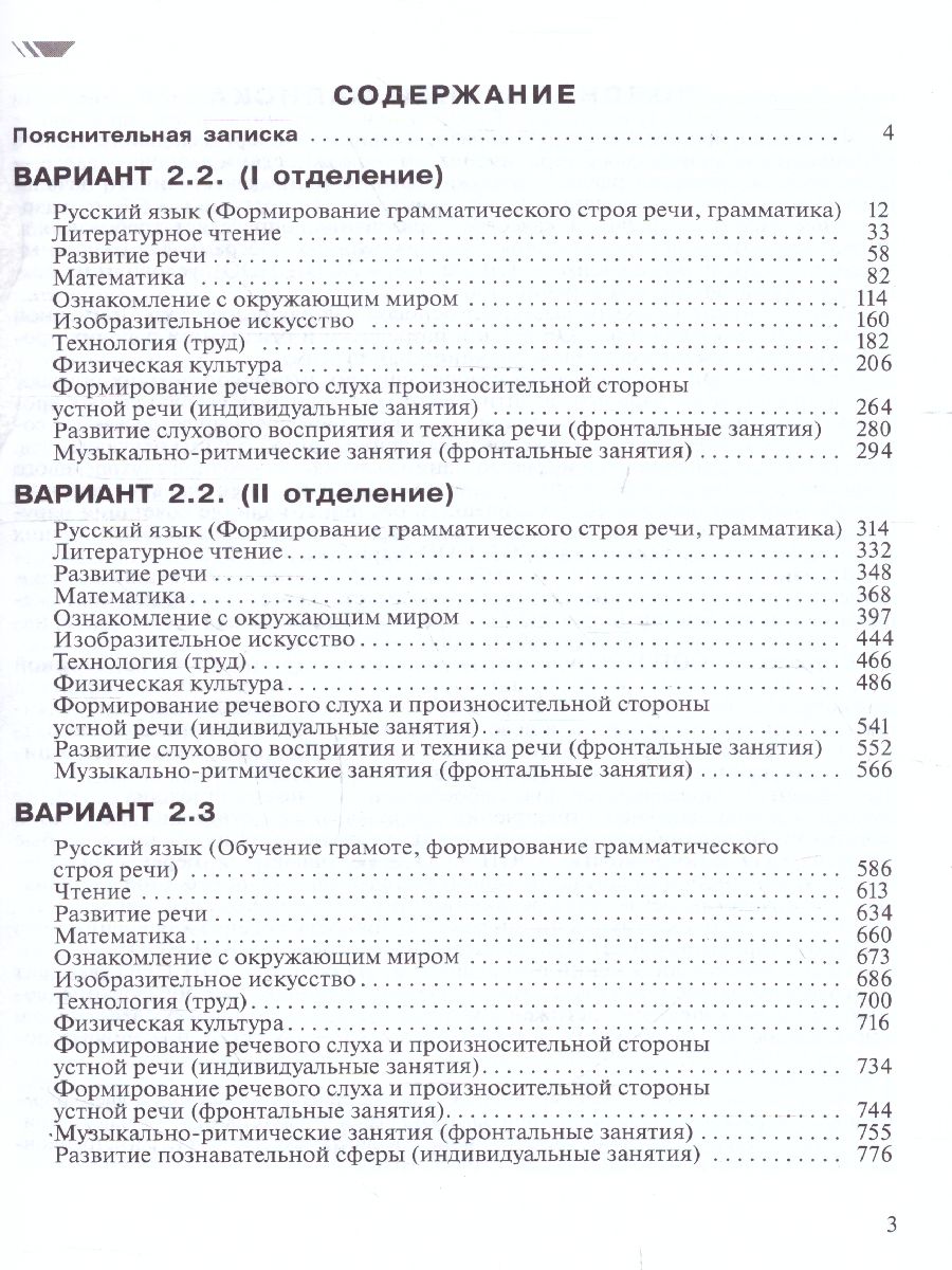 Обложка книги Примерные рабочие программы по учебным предметам и коррекционным курсам НОО слабослышащих обучихся. Вариант 2.2.,2.3. 2 класс, Автор , издательство Просвещение | купить в книжном магазине Рослит