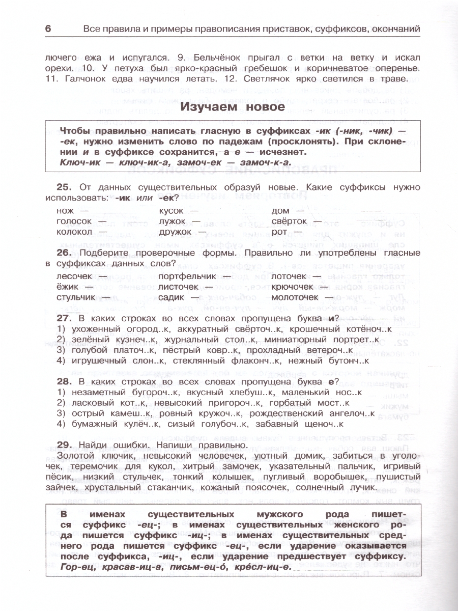 Обложка книги Русский язык 3 класс. Все правила и примеры правописания приставок, суффиксов, окончаний, Автор Сорокина С. П., издательство АСТ | купить в книжном магазине Рослит