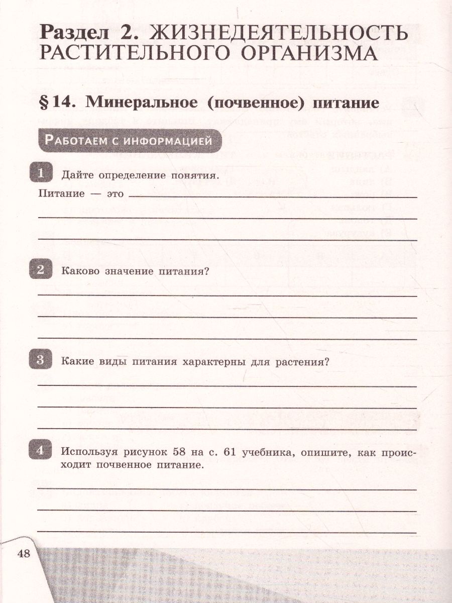 Обложка книги Биология 6 класс Рабочая тетрадь, Автор Сивоглазов В.И., издательство Просвещение | купить в книжном магазине Рослит
