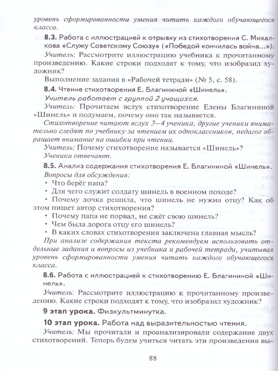 Обложка книги Литературное чтение 1 класс. Методическое пособие к учебнику Меркина. ФГОС, Автор Болотова С.А., издательство Русское слово | купить в книжном магазине Рослит