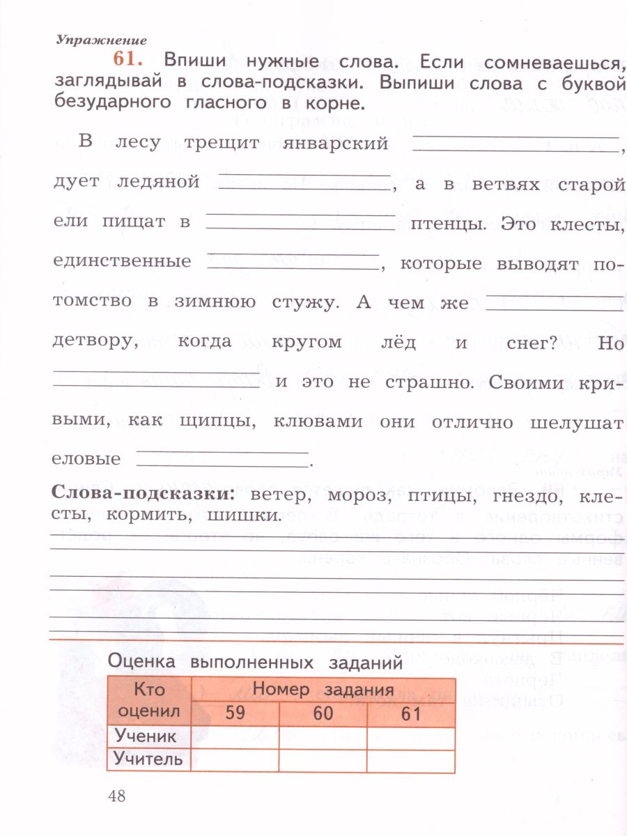 Обложка книги Учусь писать без ошибок 2 класс. Рабочая тетрадь. ФГОС, Автор Кузнецова М.И., издательство Вентана-Граф | купить в книжном магазине Рослит