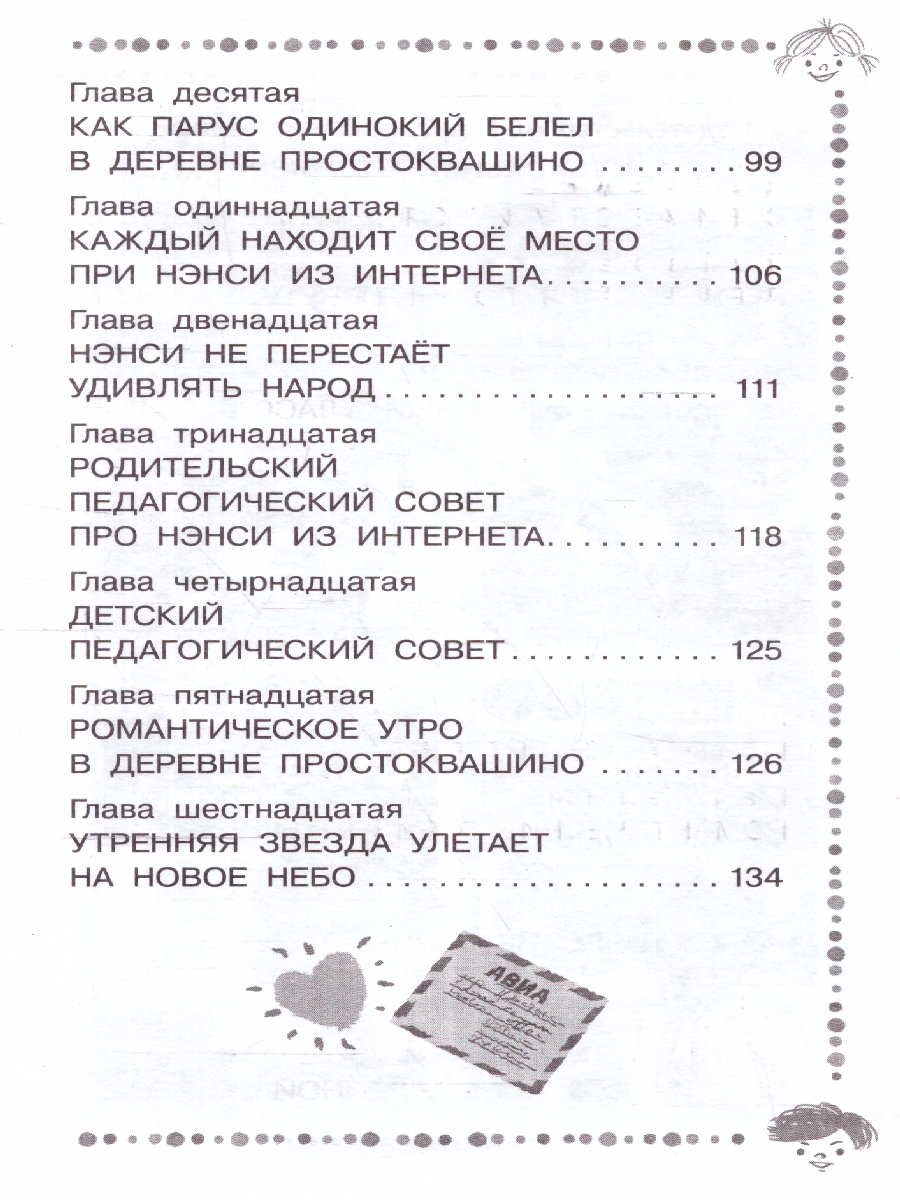 Обложка книги Дядя Фёдор идёт в школу, Автор Успенский Э.Н., издательство АСТ | купить в книжном магазине Рослит