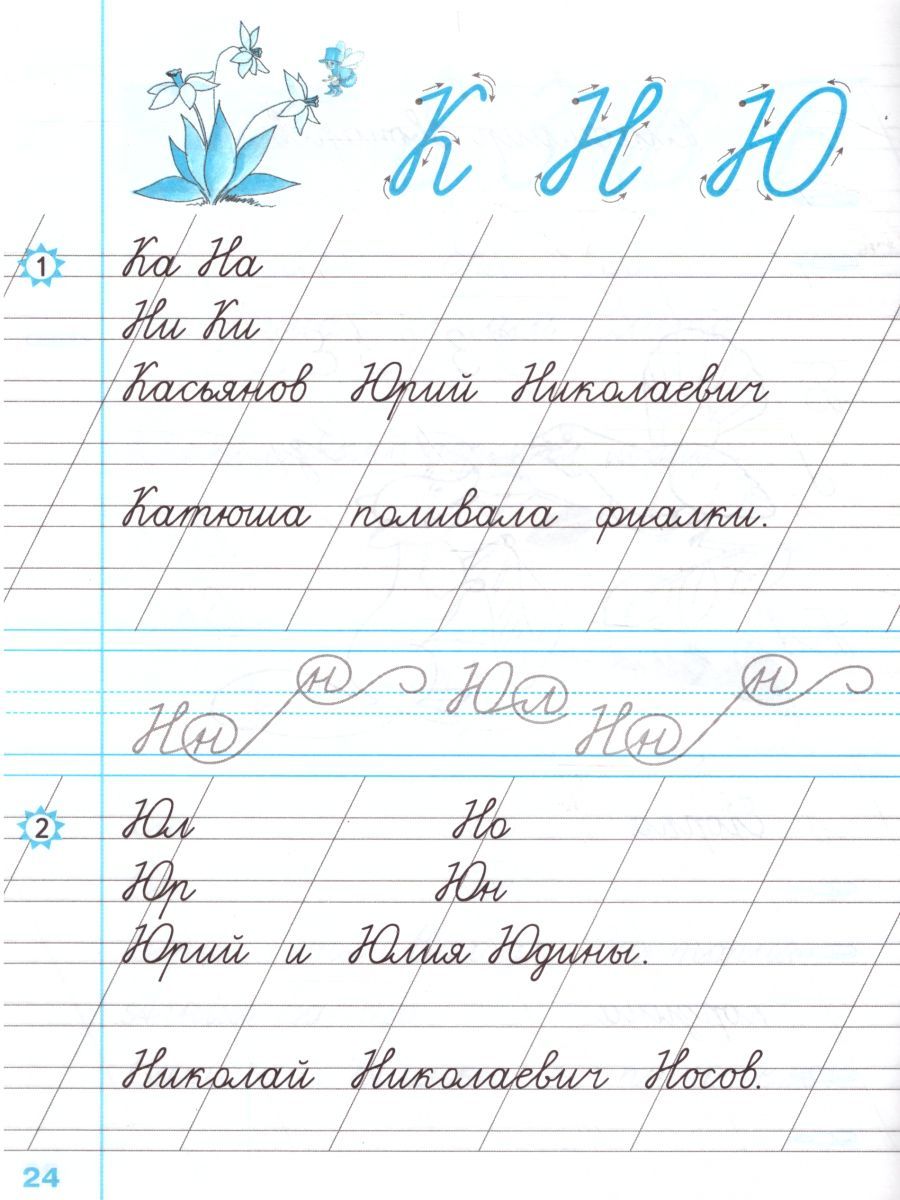 картинка Чистописание 1 класс Рабочая Тетрадь №2. ФГОС от магазина Рослит
