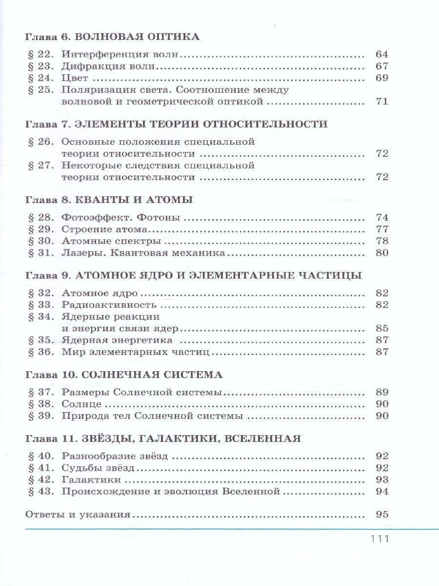 Обложка книги Физика 11 класс. Базовый и углубленный уровни. Учебник в 2-х частях. ФГОС, Автор Генденштейн Л.Э. Дик Ю.И., издательство Мнемозина | купить в книжном магазине Рослит