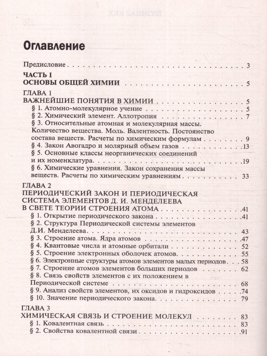 Обложка книги Общая и неорганическая химия 10-11 классы. Подготовка к ЕГЭ, Автор Оганесян Э. Т., издательство Феникс ТД                                          | купить в книжном магазине Рослит