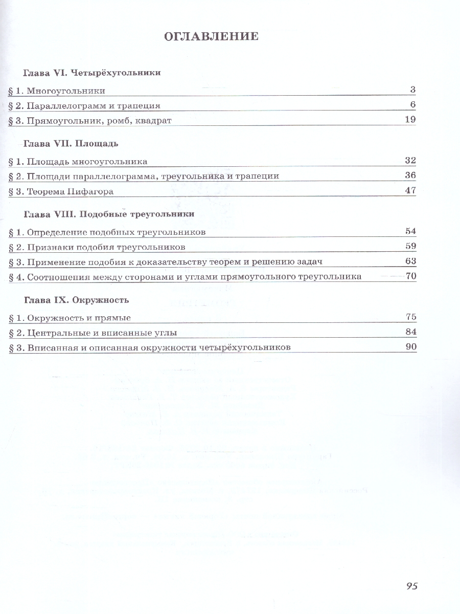 Обложка книги Атанасян Геометрия 8 кл. Рабочая тетрадь(ФП2022)(Просв.), Автор Глазков Ю.А. Егупова М. В., издательство Просвещение | купить в книжном магазине Рослит