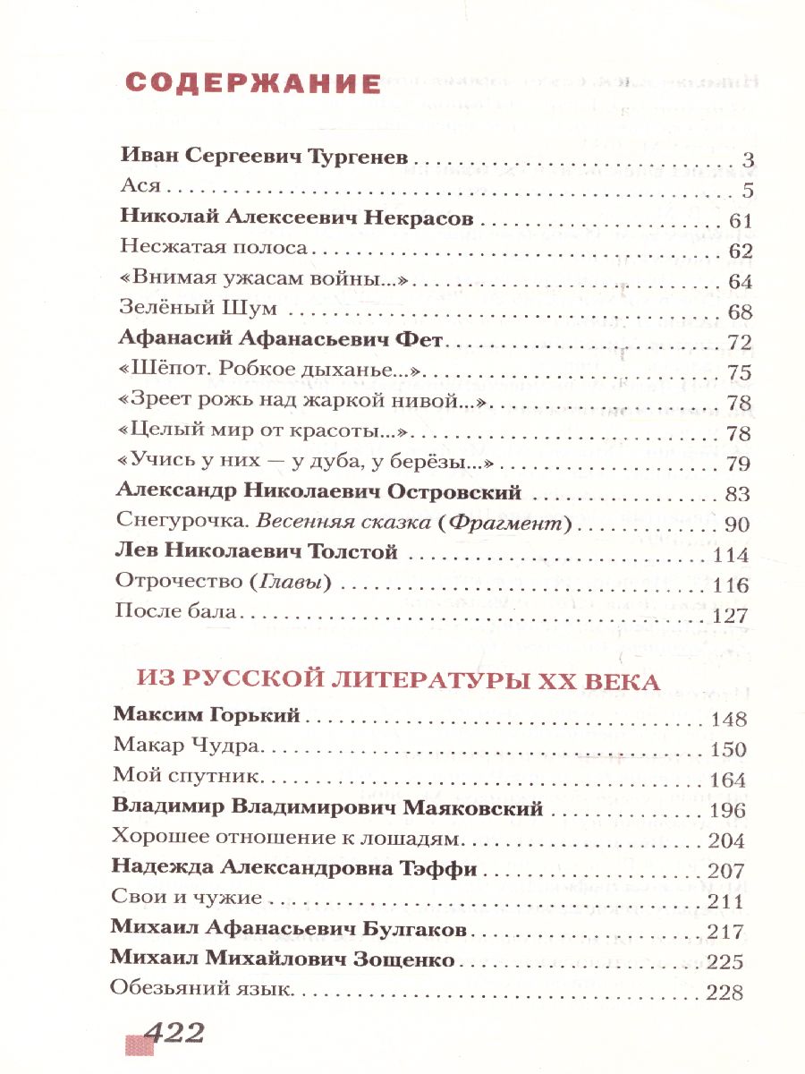 Обложка книги Меркин Литература 8кл. ч.2 ФГОС (РС), Автор Меркин Г.С., издательство Русское слово | купить в книжном магазине Рослит