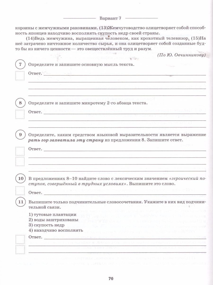 Обложка книги ВПР-2024. Русский язык 8 класс. 10 тренировочных вариантов, Автор Сенина Н.А., издательство ЛЕГИОН | купить в книжном магазине Рослит