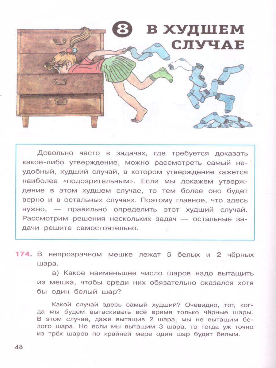 Обложка книги Задачи на смекалку 5-6 класс. Учебное пособие к учебнику С.М. Никольского, Автор Шарыгин И.Ф., издательство Просвещение/Союз                                   | купить в книжном магазине Рослит