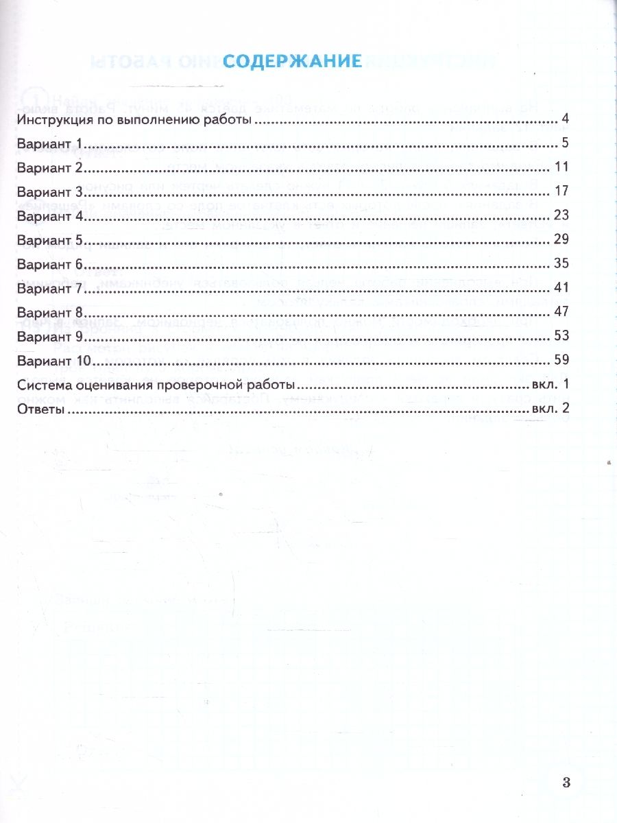 Обложка книги ВПР Математика 4 класс. 10 вариантов ФИОКО СТАТГРАД.ТЗ.ФГОС, Автор Под ред. Ященко И. В., издательство Экзамен | купить в книжном магазине Рослит