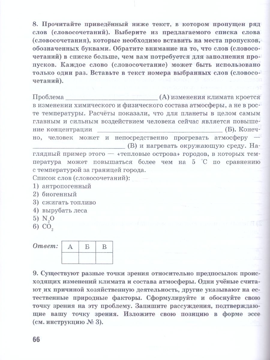 Обложка книги География 8 класс. Тетрадь-практикум к учебнику Е.М. Домогацких, Автор Эртель А.Б., издательство Русское слово | купить в книжном магазине Рослит