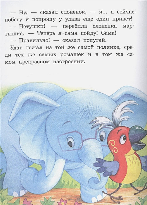 Обложка 38 попугаев. Остер Г.Б. /Лучшая детская книга, издательство АСТ | купить в книжном магазине Рослит