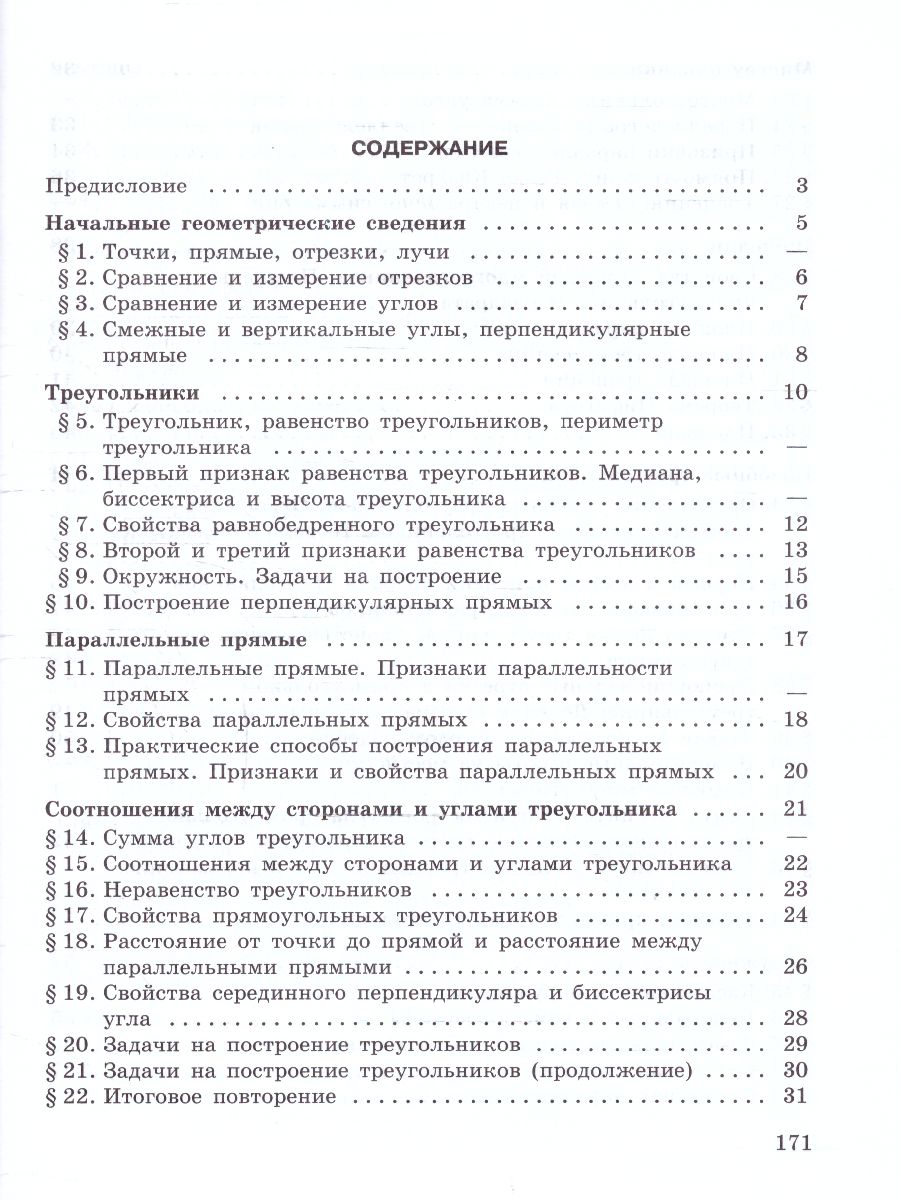 Обложка книги Математика. Геометрия 7-9 класс. Задачник (ФП2022), Автор Зив А.Б., издательство Просвещение | купить в книжном магазине Рослит