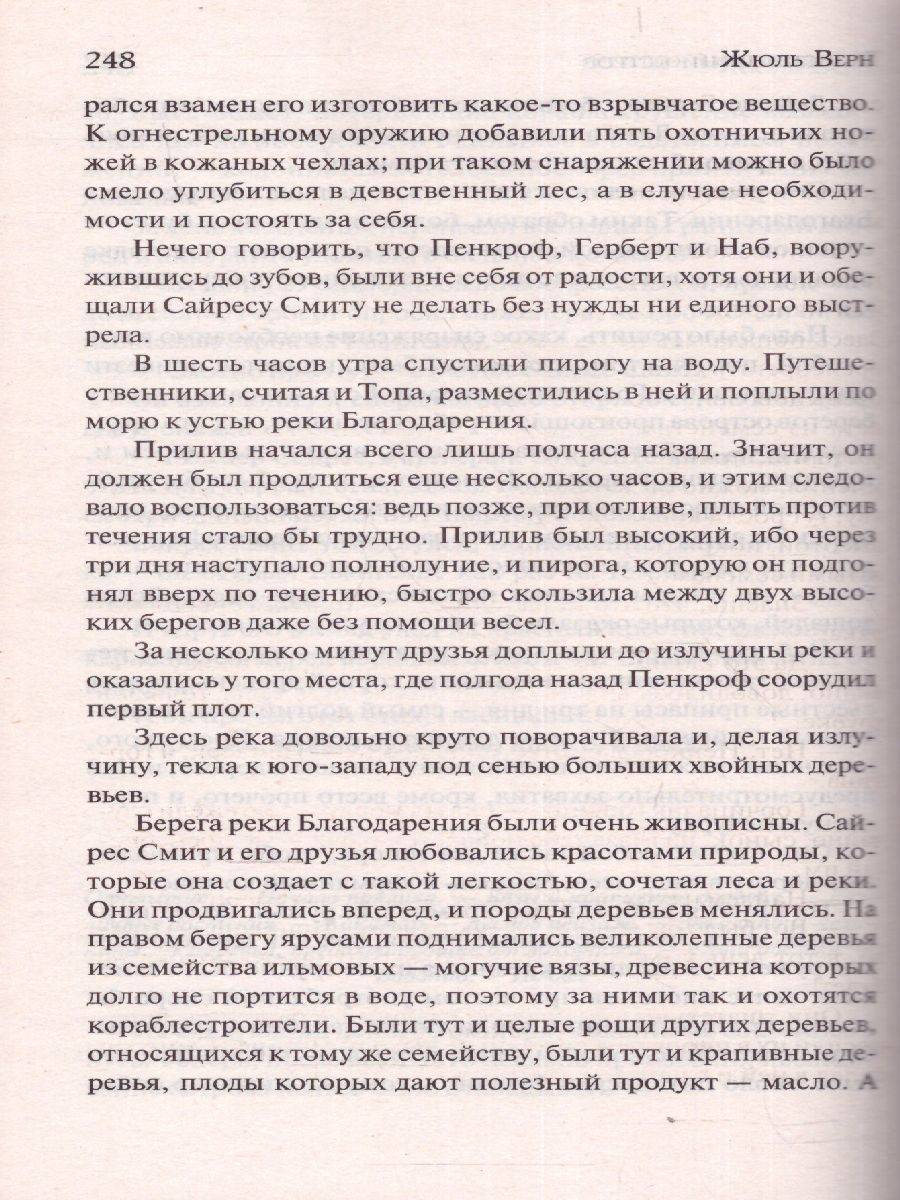 Обложка книги Таинственный остров, Автор Верн Ж., издательство АСТ | купить в книжном магазине Рослит