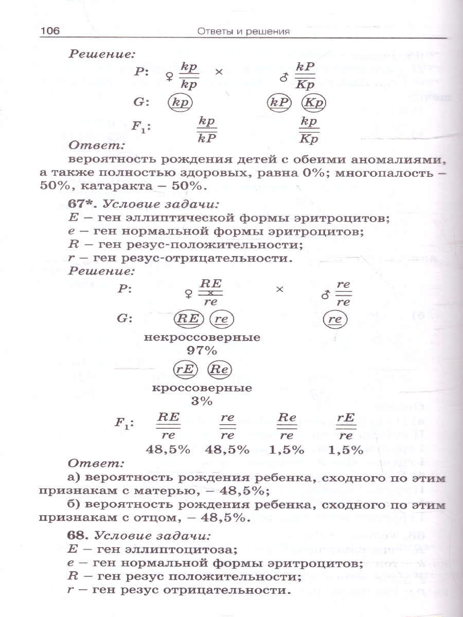 Обложка книги Биология 10-11 класс. Сборник задач по цитологии и генетике, Автор Доценко О.В., издательство Вако | купить в книжном магазине Рослит
