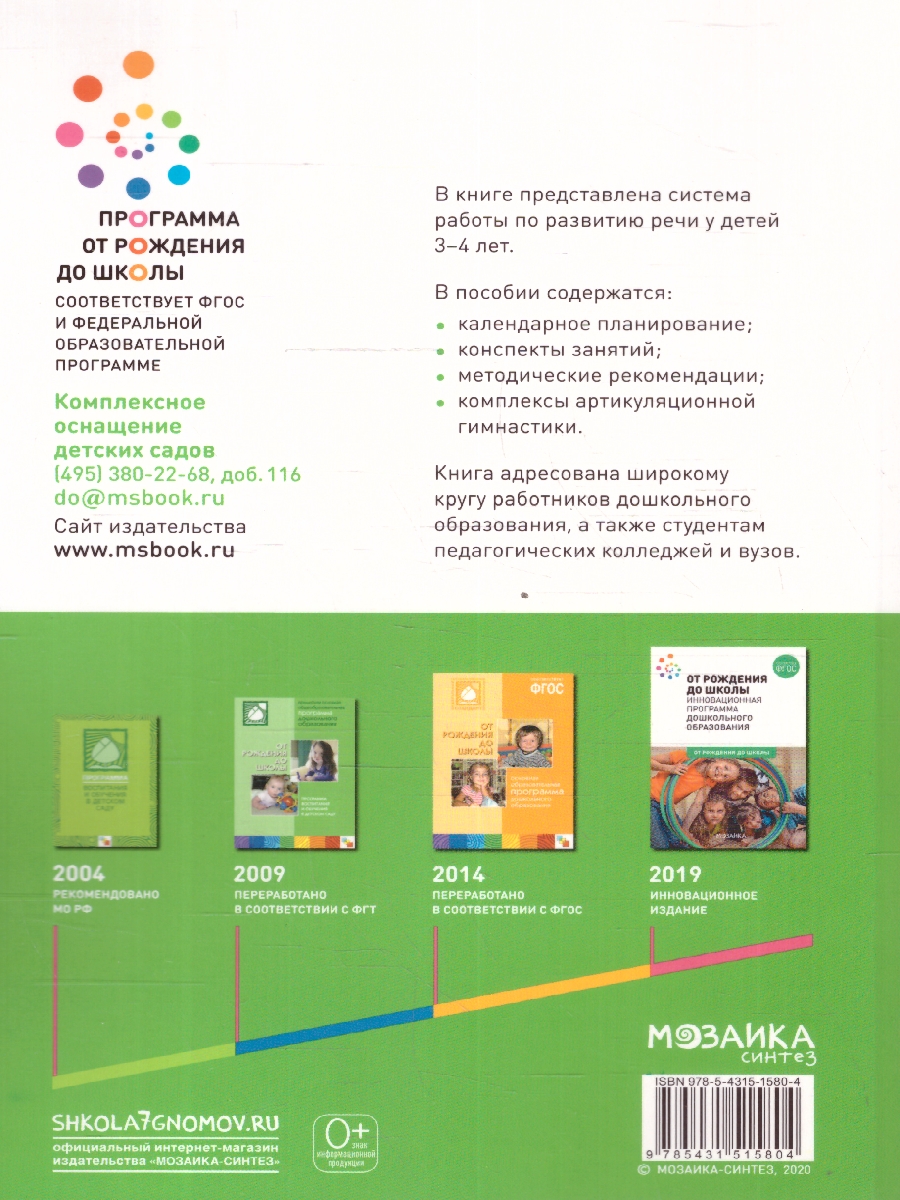 Обложка книги Настоящее пособие издано в рамках учебно-методического комплекта к инновационной программе дошкольного образования «ОТ РОЖДЕНИЯ ДО ШКОЛЫ» под редакцией Н.Е, Автор Гербова В.В., издательство Мозаика-Синтез | купить в книжном магазине Рослит