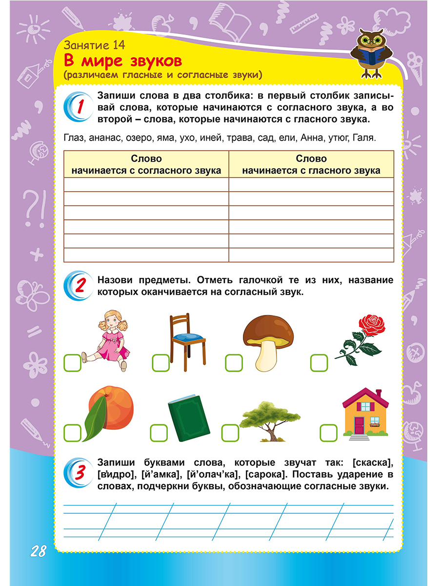 Обложка книги Русский язык с увлечением 1 класс. Развивающий тренажёр для школьников, Автор Пишкина Н.В., издательство Планета | купить в книжном магазине Рослит