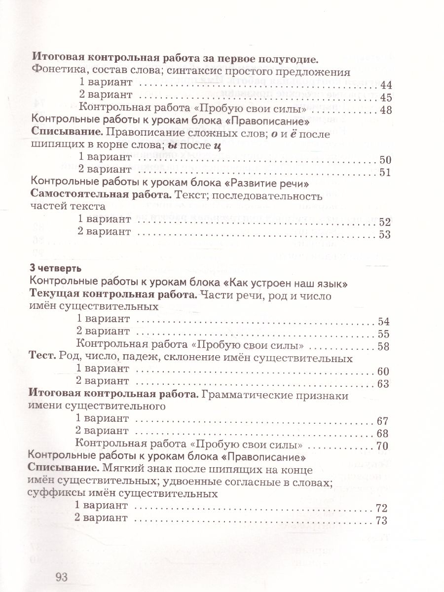 картинка Русский язык 3 класс. Тетрадь для контрольных работ. ФГОС от магазина Рослит