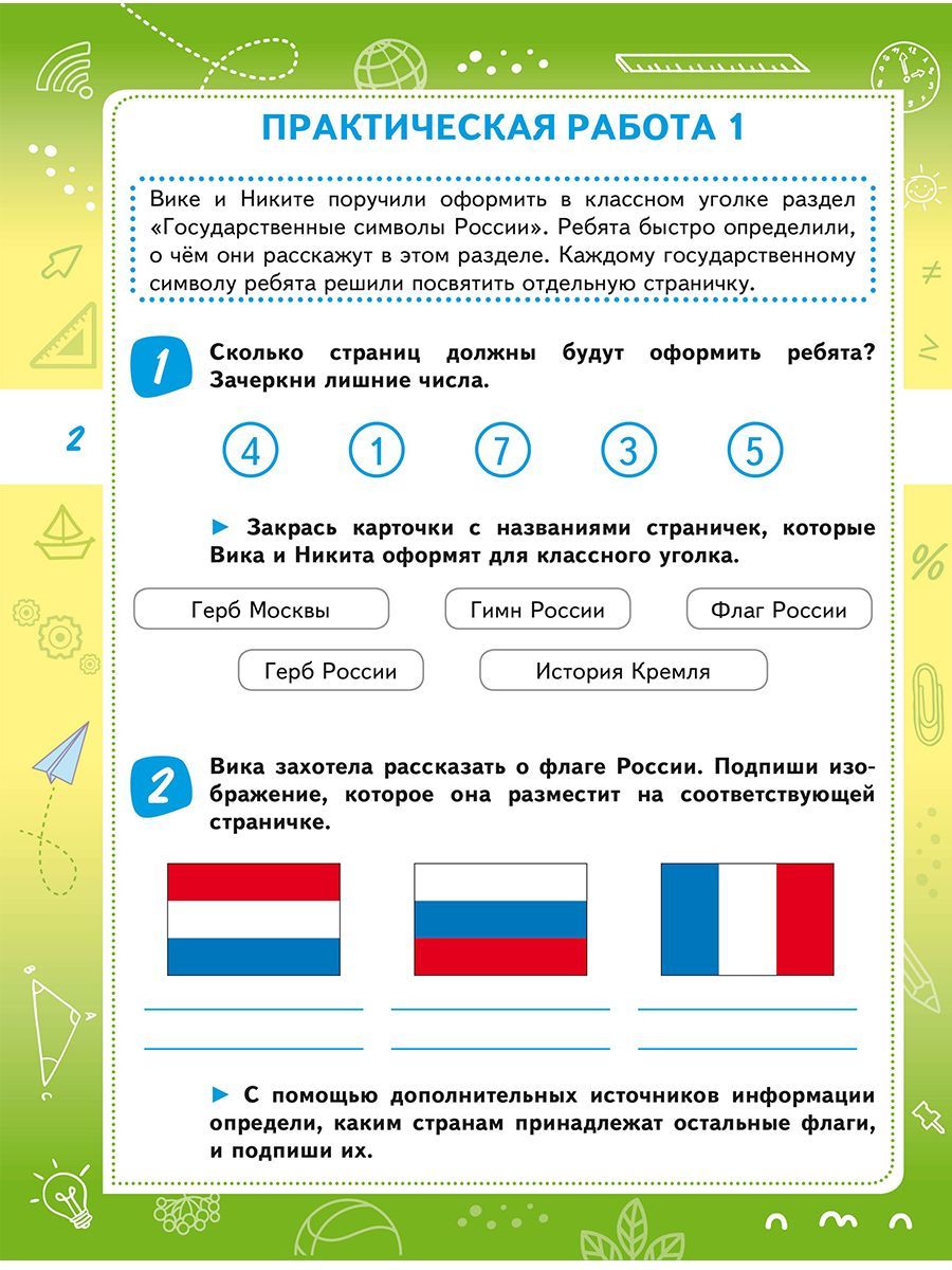 Обложка книги Естественно-научная грамотность. Практикум для школьников. 2 класс. Учение с увлечением, Автор Буряк М. В. Шейкина С. А., издательство Планета | купить в книжном магазине Рослит