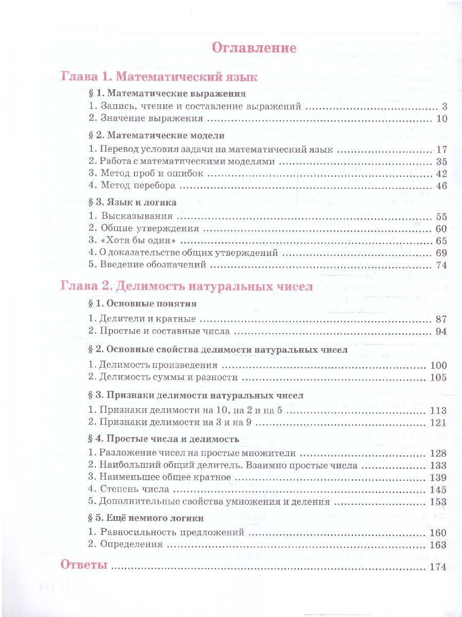 Обложка книги Математика 5 класс. Учебное пособие. Комплект в 2-х частях. Часть 1, Автор Петерсон Л. Г. Дорофеев Г. В., издательство Просвещение/Союз                                   | купить в книжном магазине Рослит