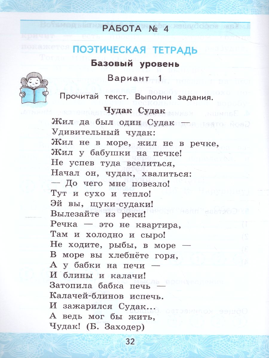 Обложка книги Литературное чтение 3 класс. Зачетные работы (к новому ФПУ). Часть 2, Автор Гусева Е.В., издательство Экзамен | купить в книжном магазине Рослит