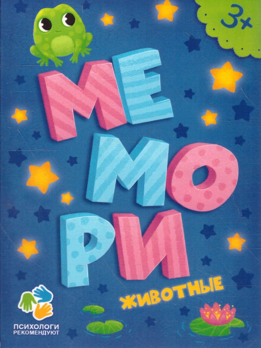Обложка Игра карточная. Мемори для малышей. Животные. 30 карточек. 10*14 см., издательство ГЕОДОМ | купить в книжном магазине Рослит