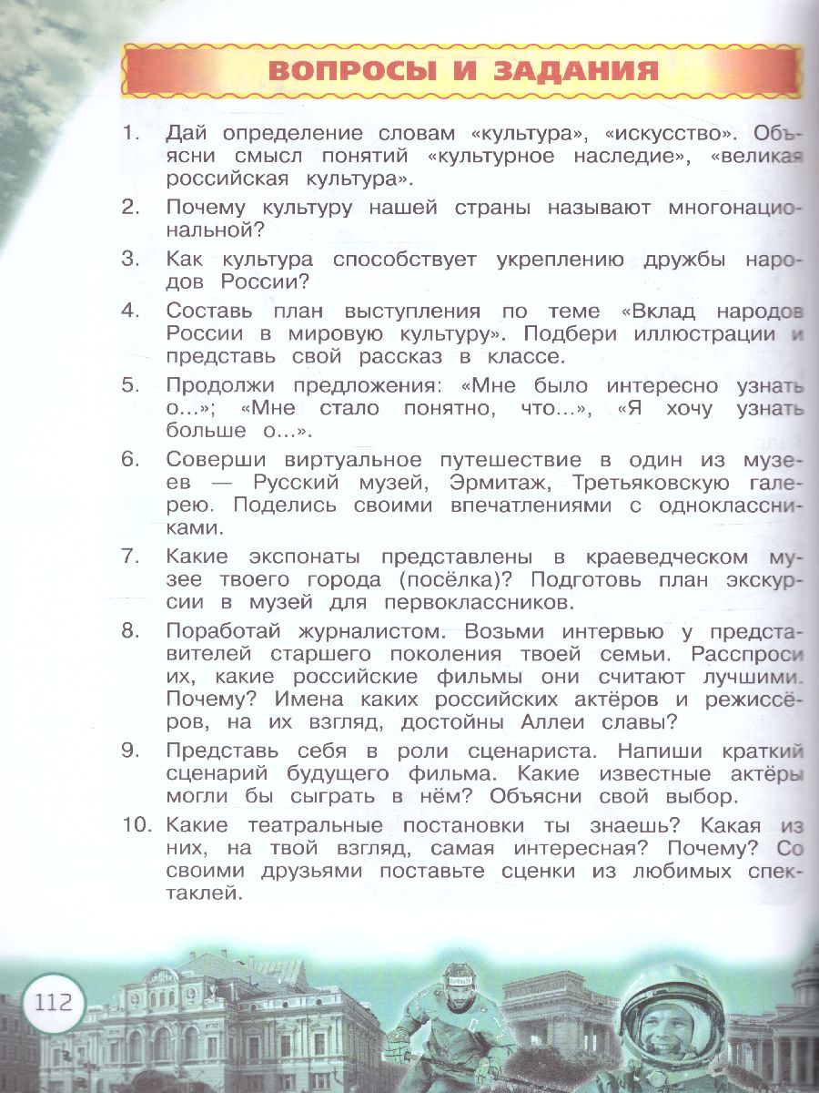 Обложка книги Окружающий мир 4 класс. Народы России: Дорога дружбы, Автор Рудник С.Н. Власенко В.И. Журавлева О.Н., издательство Просвещение | купить в книжном магазине Рослит