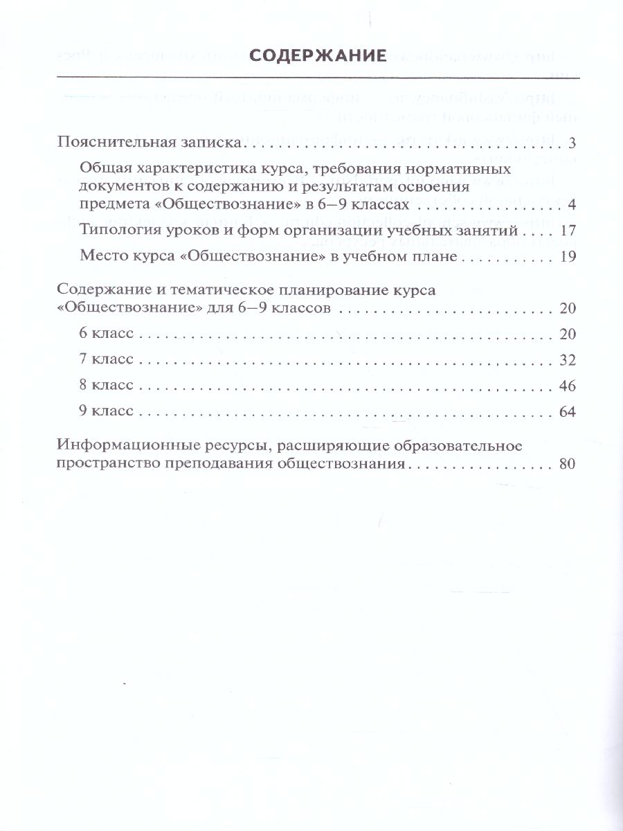 Обложка книги Обществознание 6-9 класс. Программа и тематическое планирование курса, Автор Коваль Т.В., издательство Русское слово | купить в книжном магазине Рослит
