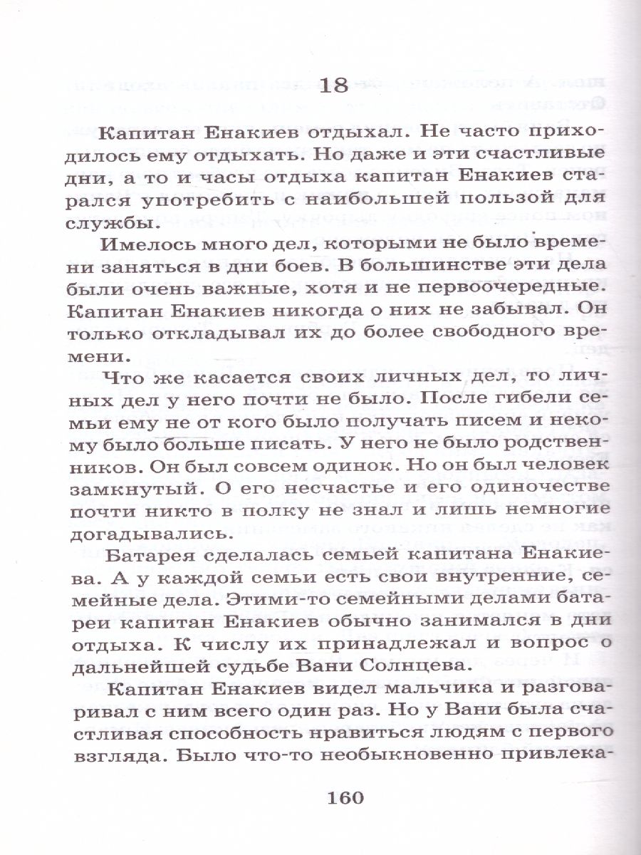 Обложка книги Сын полка, Автор Катаев В.П., издательство АСТ | купить в книжном магазине Рослит