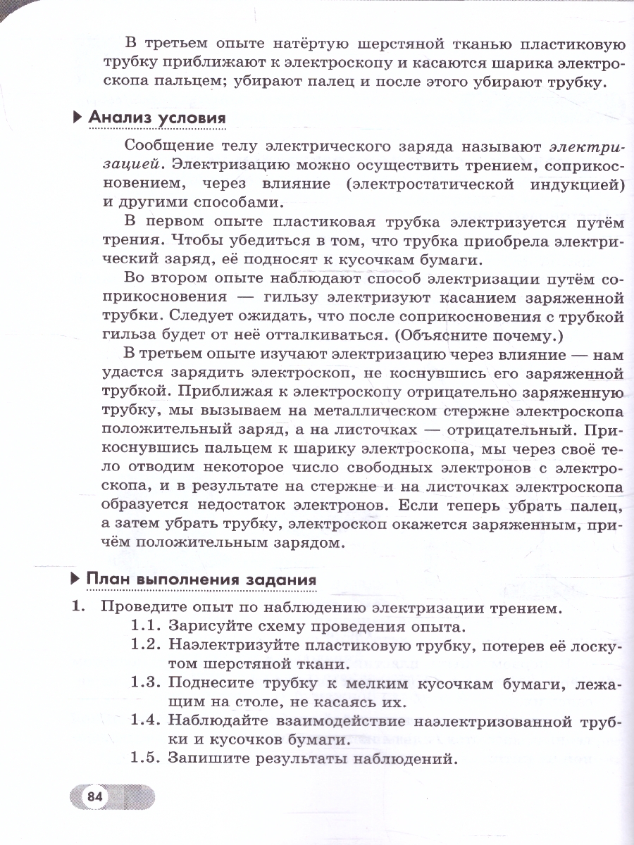 Обложка книги Физика 8 класс. Базовый и углублённый уровни. Лабораторный практикум с цифровым дополнением. ФГОС, Автор Холина С.А.; Березин В.В., издательство Просвещение | купить в книжном магазине Рослит