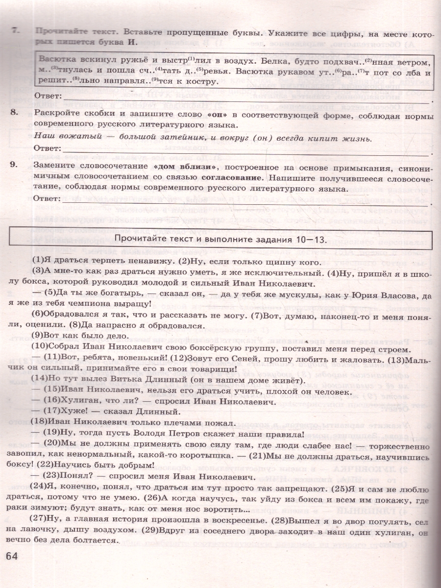 Обложка книги ОГЭ 2026 Русский язык. 20 вариантов.Экзаменационный тренажер, Автор Егораева Г. Т., издательство Экзамен | купить в книжном магазине Рослит