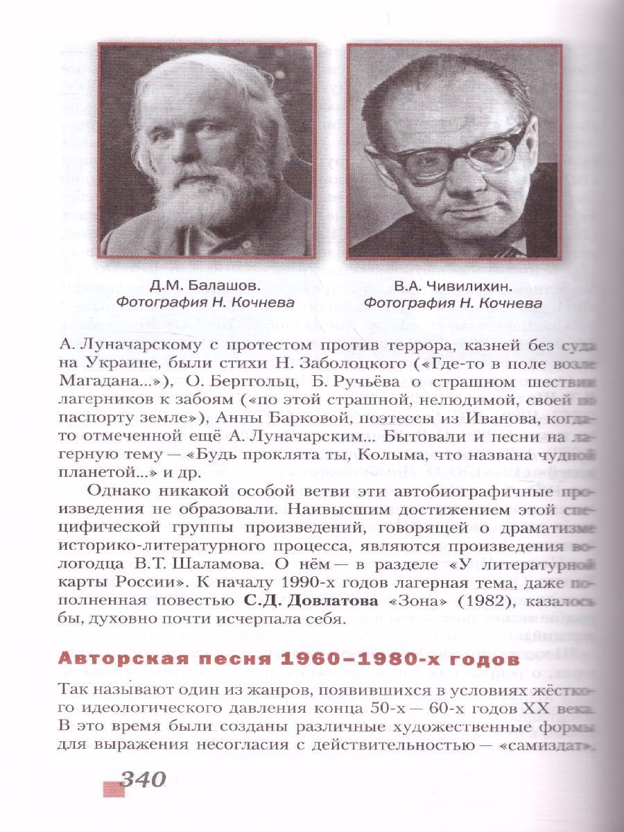 Обложка книги Русская Литература 11 класс. XX в. Учебник. Часть 2. ФГОС, Автор Зинин С.А. Чалмаев В.А., издательство Русское слово | купить в книжном магазине Рослит