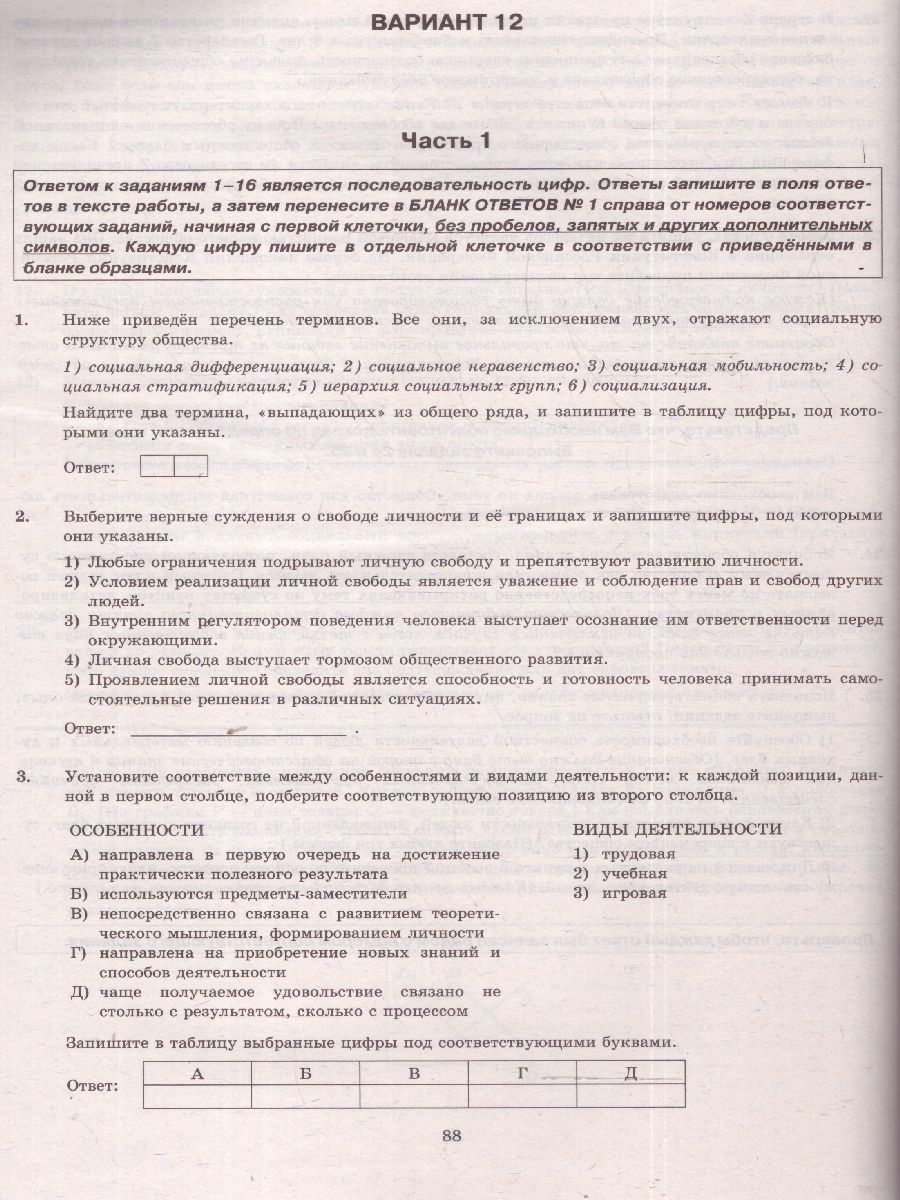 Обложка книги ЕГЭ 2025 Обществознание. Типовые варианты экзаменационных заданий. 30 вариантов. ФИПИ, Автор Лазебникова А. Ю.; Коваль Т. В., издательство Экзамен | купить в книжном магазине Рослит