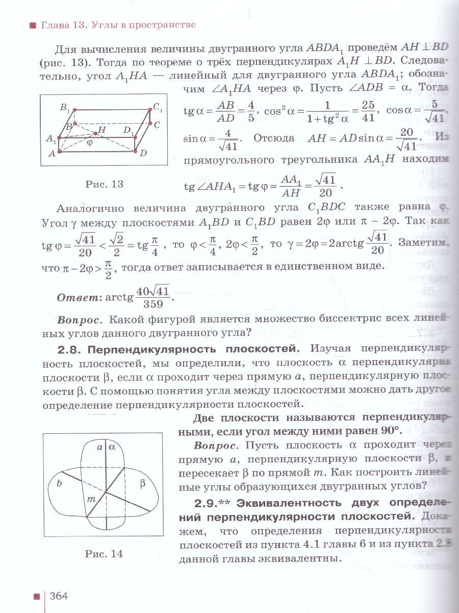Обложка книги Математика Алгебра и Геометрия 10 класс. Базовый и углубленный уровни. Учебник. ФГОС, Автор Козлов В.В. Никитин А.А. Белоносов В.С., издательство Русское слово | купить в книжном магазине Рослит