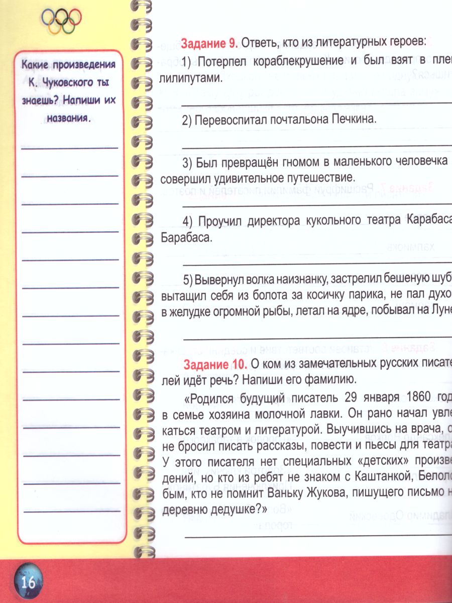 Обложка книги Литературное чтение 4 класс. Олимпиадная тетрадь, Автор Казачкова С.П., издательство Планета | купить в книжном магазине Рослит