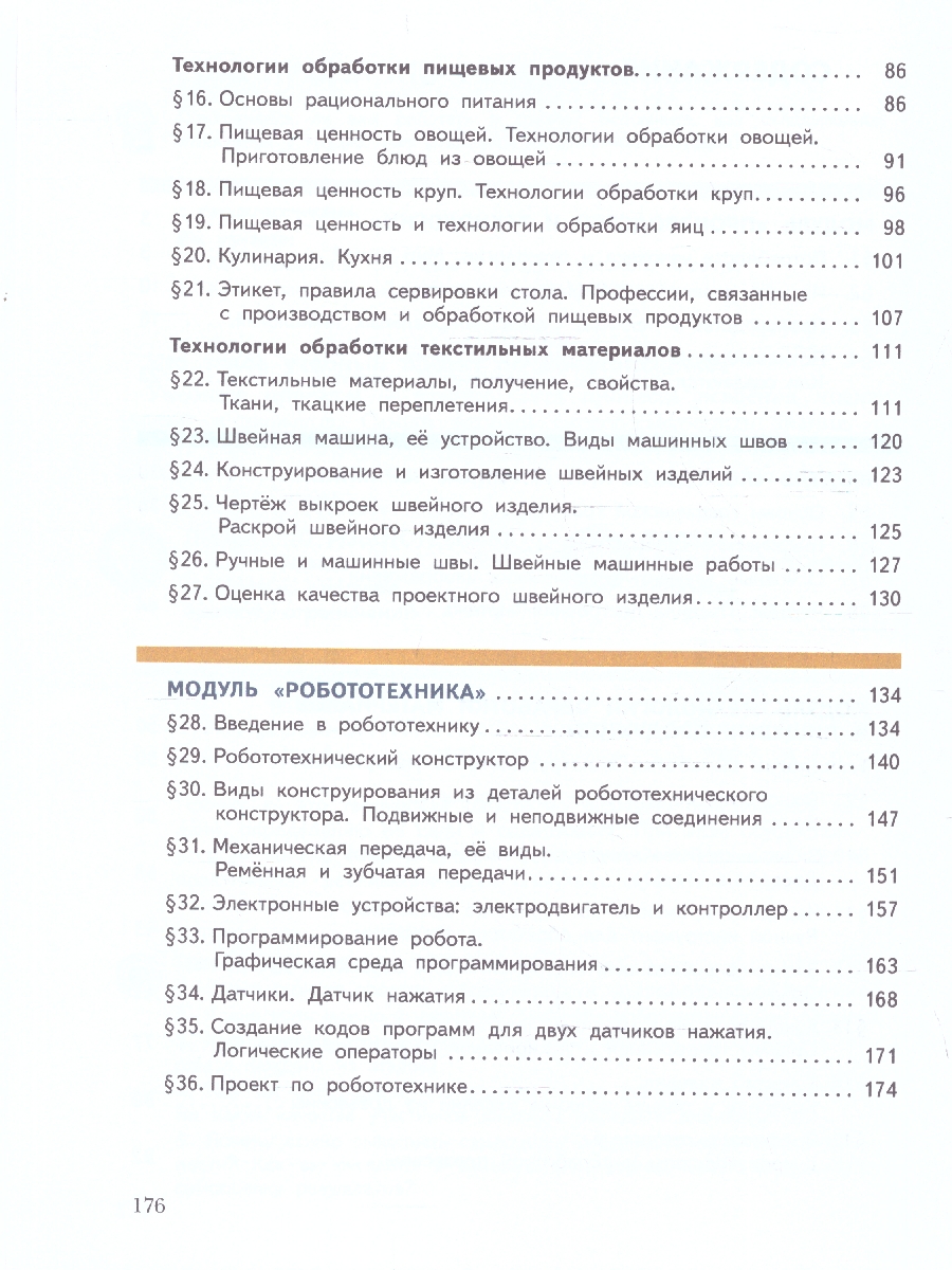 Обложка книги Труд (технология) 5 класс. Учебное пособие. ФГОС, Автор Логвинова О.Н.; Махотин Д.А, издательство Просвещение | купить в книжном магазине Рослит