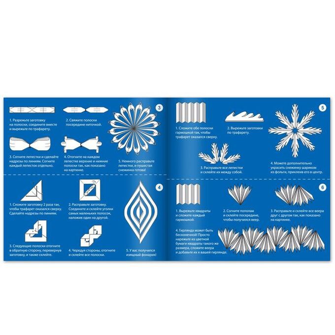 Обложка Аппликации Объёмные снежинки Волшебные звёздочки 20 стр, издательство Буква-Ленд                                         | купить в книжном магазине Рослит