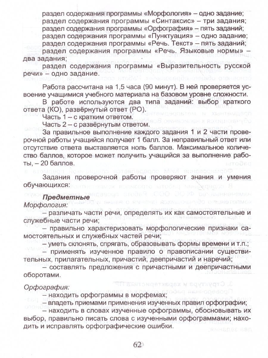 Обложка книги Подготовка к ВПР. Математика 5 класс, Автор Умнова М.С. Медведева Е.В. Бахова А.Б., издательство Планета | купить в книжном магазине Рослит