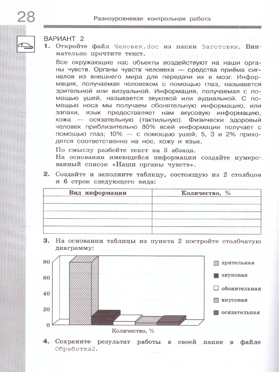 картинка Информатика. 6 класс: самостоятельные и контрольные работы от магазина Рослит
