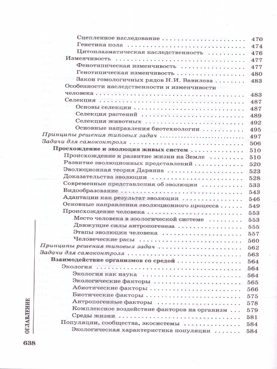 Обложка книги Биология для поступающих в вузы. Издание 4, Автор Заяц Р.Г. Бутвиловский В.Э. Давыдов В.В. Рачковская И.В., издательство Феникс ТД                                          | купить в книжном магазине Рослит