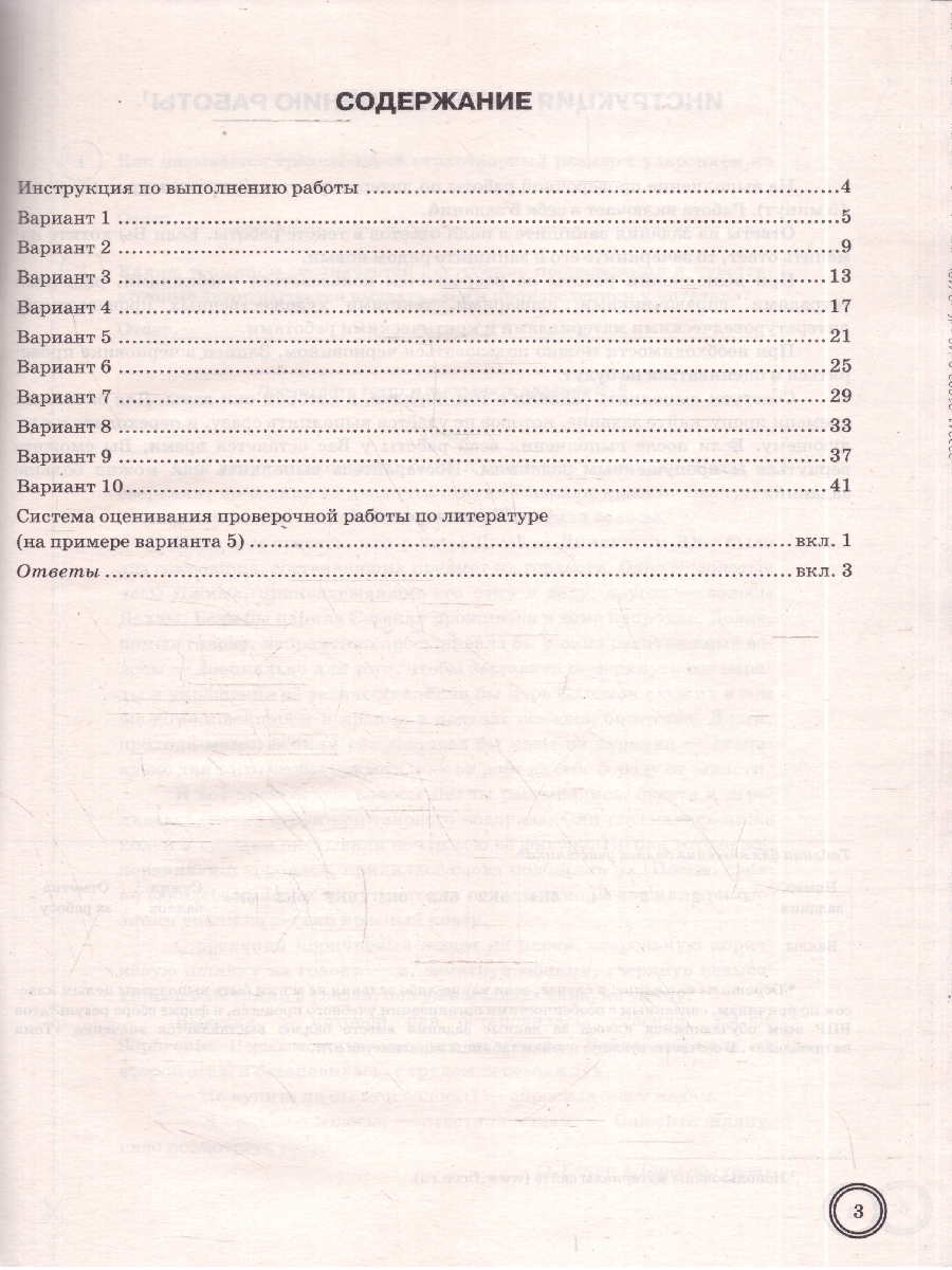 Обложка книги ВПР Литература 7 класс. 10 вариантов. ФГОС Новый, Автор Ерохина Е. Л., издательство Экзамен | купить в книжном магазине Рослит